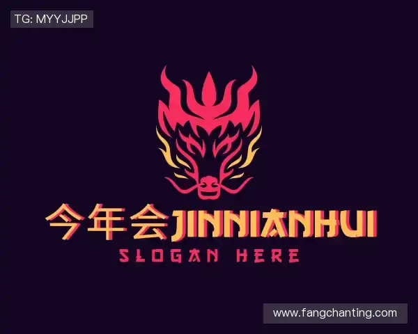 关于今年会jinnianhui